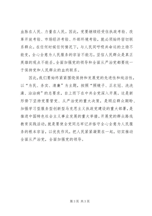 学习十九大全面从严治党心得体会[精选] (2).docx