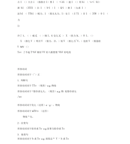 新标日初级句型.docx