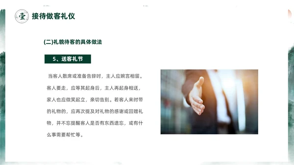 绿色水墨中国风家庭礼仪培训课件PPT文明礼仪