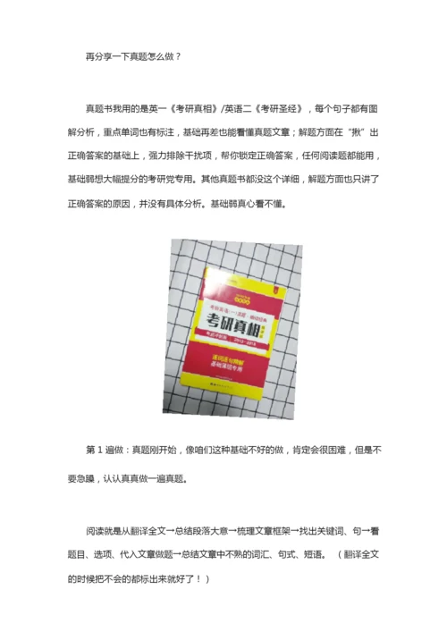 考研要准备些什么,这10个基本常识必须要了解!.docx