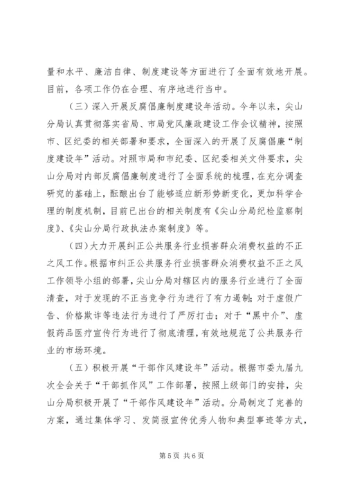 工商分局上半年纪检监察及党风廉政建设工作汇报[共5篇].docx