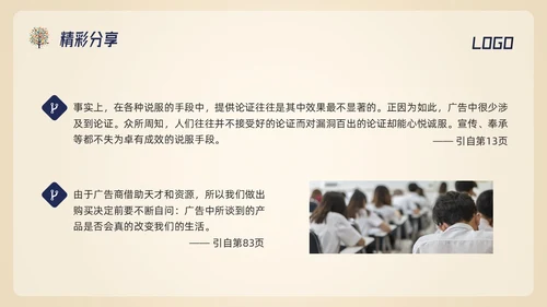 深色简约判断性思维读书分享PPT模板宣传PPT动态PPT