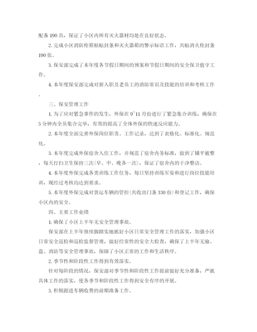 精编之保安年中工作总结范文.docx