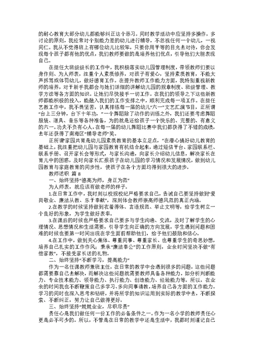 教师述职范文汇总9篇