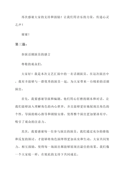 文艺汇演表演感言