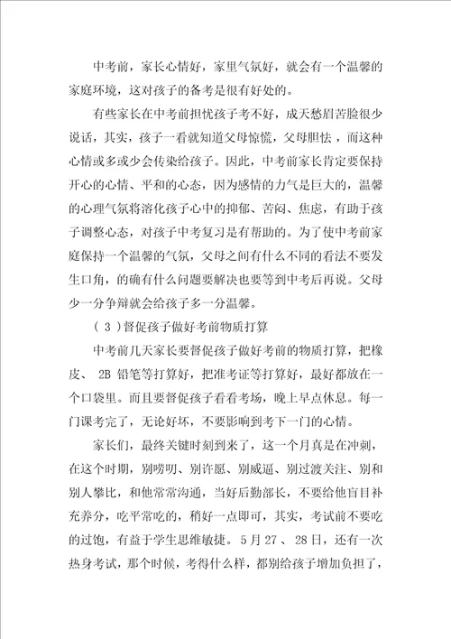 中考前家长会发言稿7篇初一期中考后家长会家长发言稿
