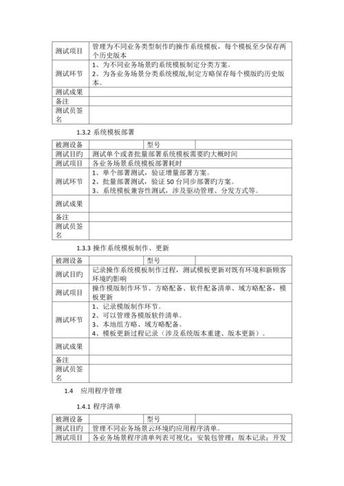 VMware桌面云测试专题方案V10-办公桌面.docx