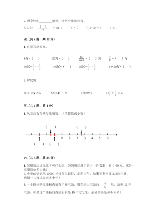 人教版数学小升初模拟试卷及参考答案【模拟题】.docx