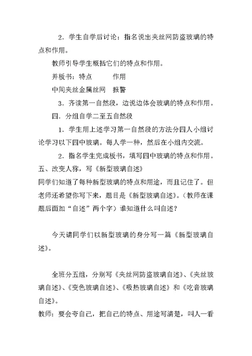 新型玻璃教学设计 1