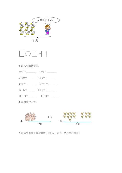 人教版一年级上册数学专项练习-计算题50道带答案下载.docx