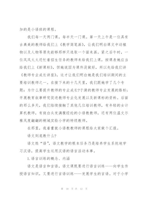 教师岗前培训的学习心得体会5篇.docx