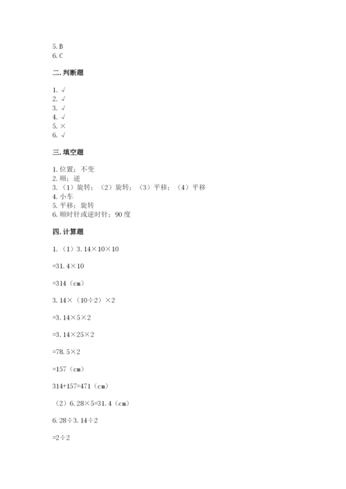 北师大版六年级下册数学期末测试卷【研优卷】.docx