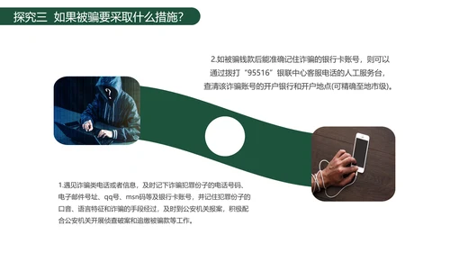 老人幸福预防诈骗PPT课件