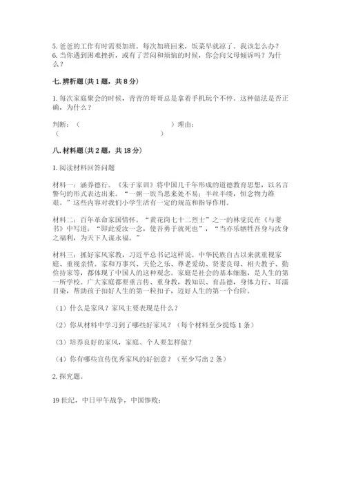 部编版五年级下册道德与法治期末测试卷【综合卷】.docx