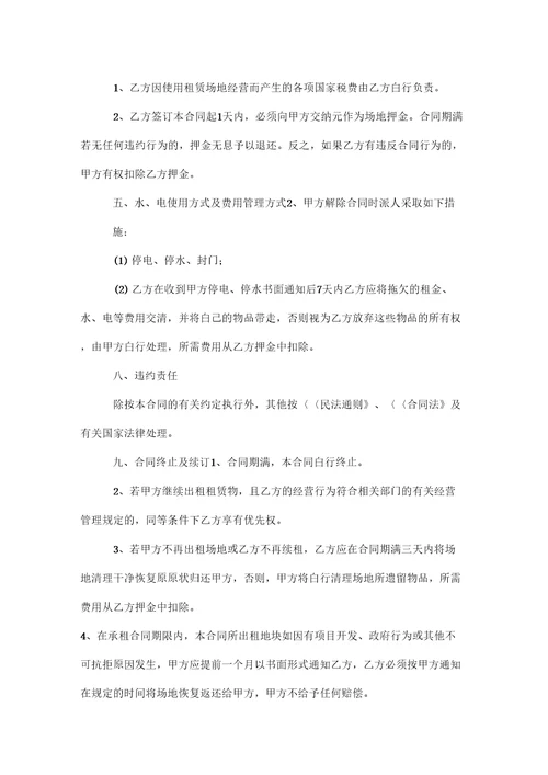 临时场地租赁合同