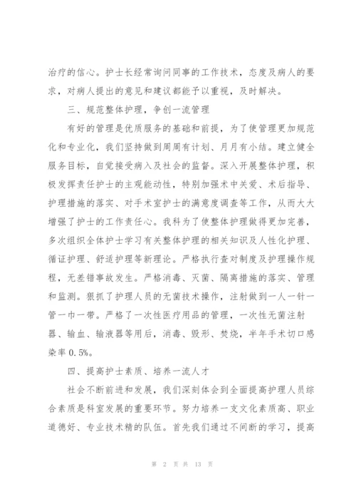 手术室护士年终总结范文.docx