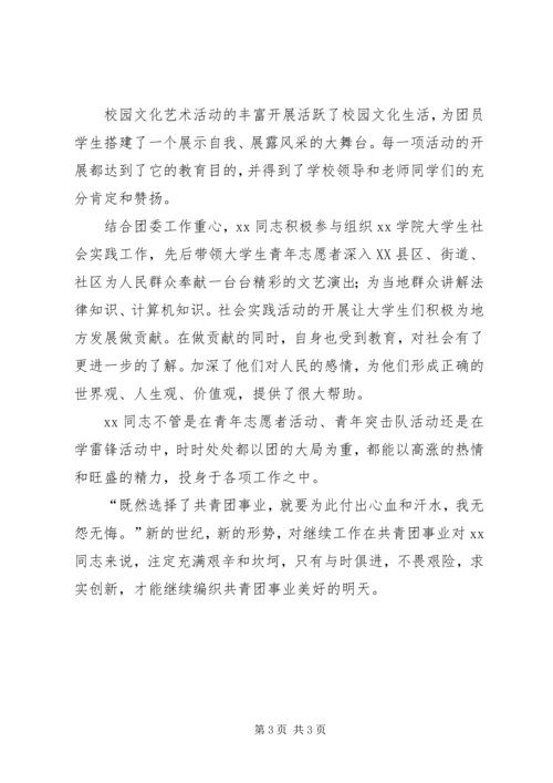 共青团团委干事先进事迹材料.docx