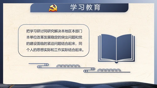 蓝色党建中国风党风廉政建设文化PPT