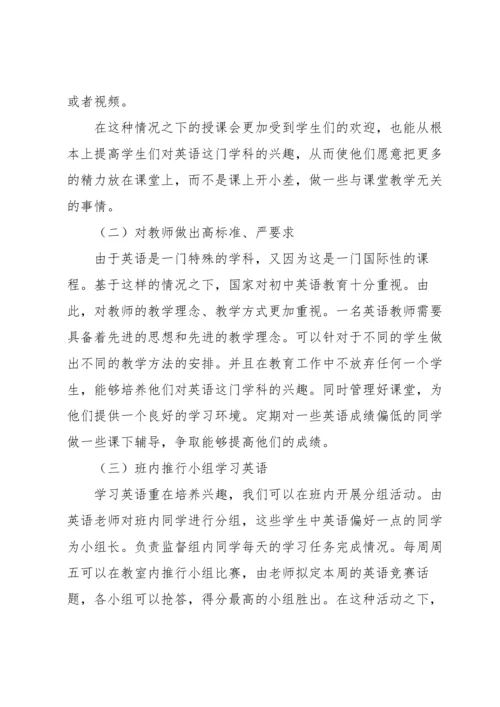 初中英语课堂教学反思.docx