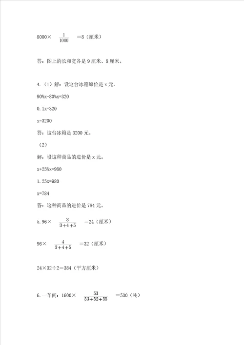 2023六年级下册数学期末测试卷及参考答案典型题