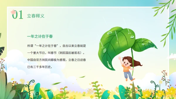 立春节气花香春意暖通用PPT模板