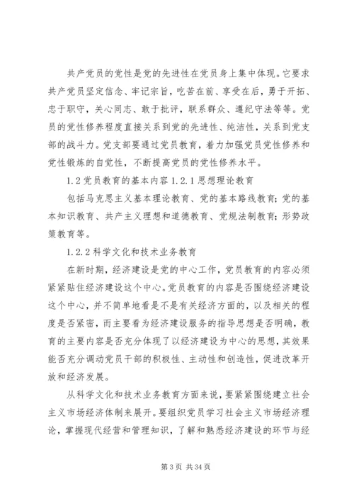 某党支部管理办法.docx