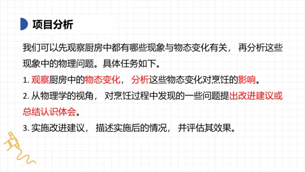 3.5跨学科实践：厨房中的物态变化 课件 (共18张PPT)-人教版物理八年级上册