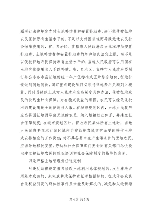 土地使用权情况调研报告 (4).docx