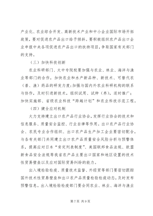 关于促进我省农产品扩大出口的意见.docx