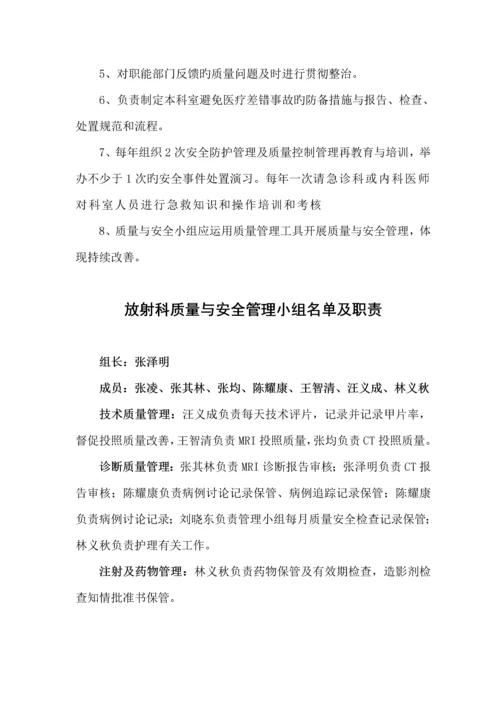 放射科质量与安全管理工作专题方案.docx