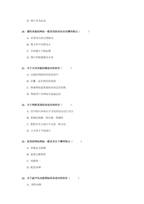 2023年网站界面UI设计期末考试复习题电大开放大学.docx