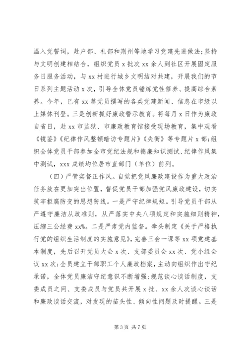 支部书记XX年党建工作述责报告.docx