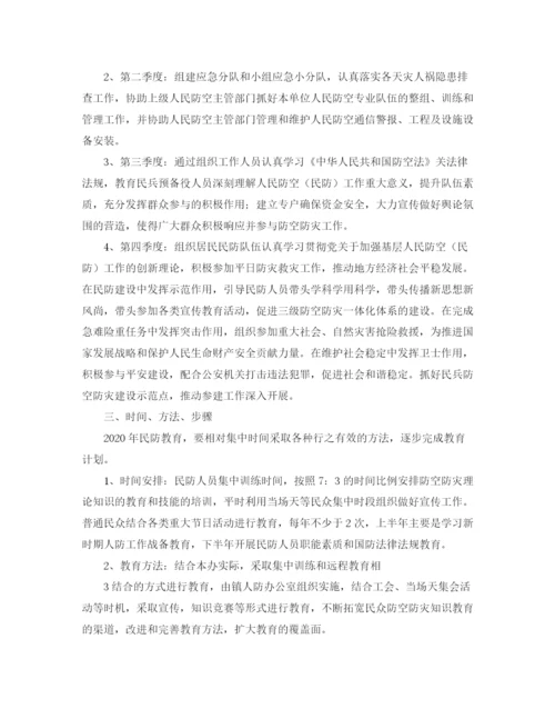 精编之社区人防民防工作计划范文.docx