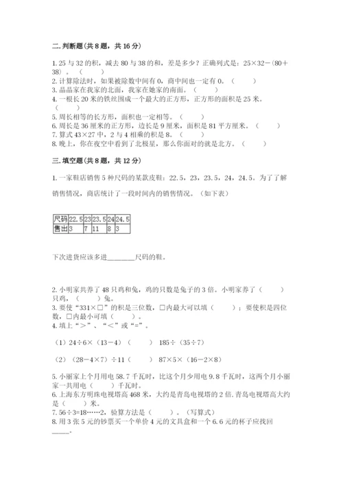 小学数学三年级下册期末测试卷附答案【巩固】.docx