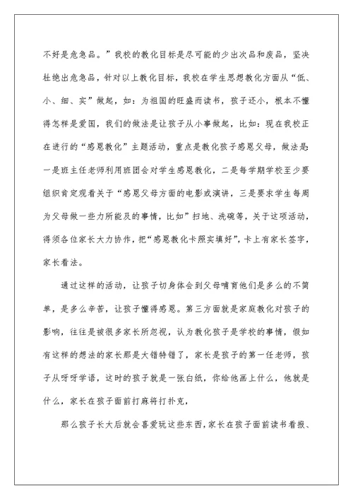 家长座谈会主持词