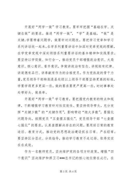 学习增强四个意识坚决维护和捍卫心得体会 (2).docx