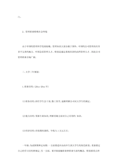 大学生涯综合计划书范文篇.docx