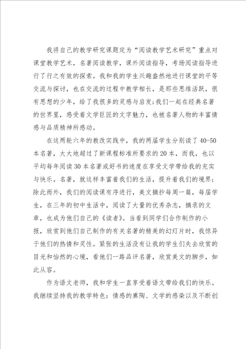 教师高级职称个人述职报告