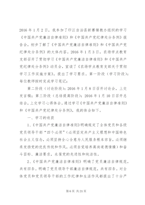 学习纪律处分条例心得体会_2.docx