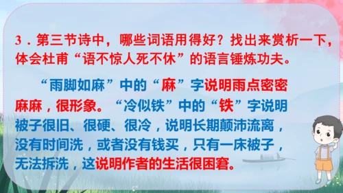 24 唐诗三首 课件