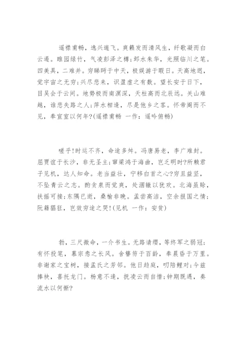 《滕王阁序》解读与赏析.docx