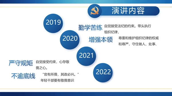 蓝色党建纪检监察倡廉教育工作总结PPT模板