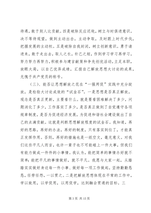 学习解放思想大讨论心得体会 (6).docx