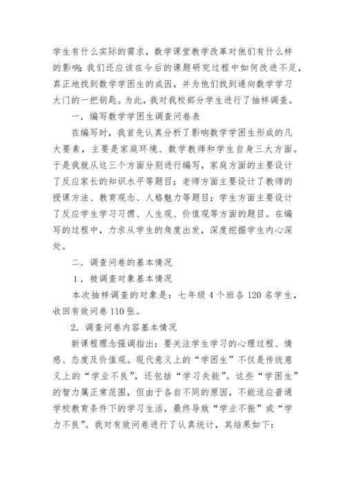 调查问卷分析报告范文.docx