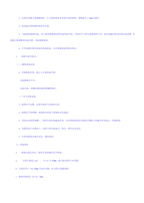 电动单梁桥式起重机安装施工方案.docx