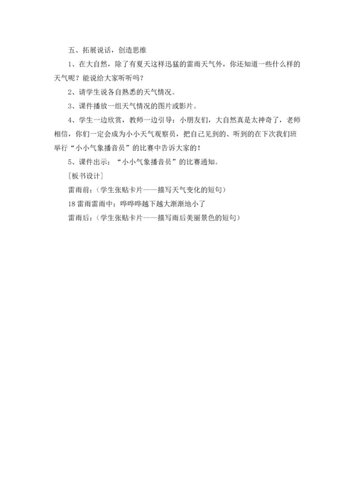 人教版二年级下册《雷雨》优秀教案设计.docx