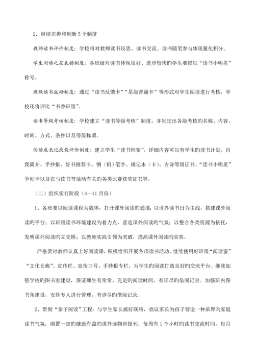 小学第二届读书节活动实施方案.docx