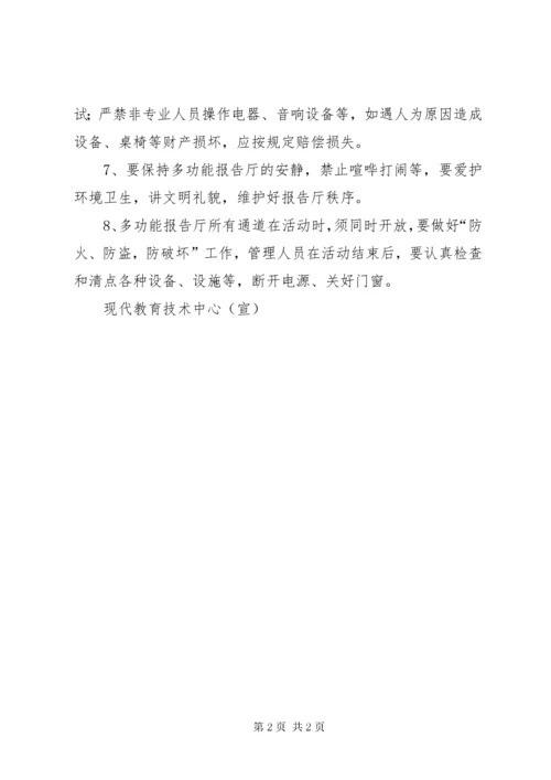 多功能报告厅管理制度.docx