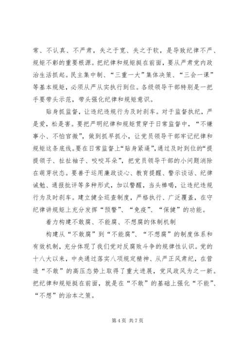 强化从严管党治党的政治责任和政治担当5篇.docx