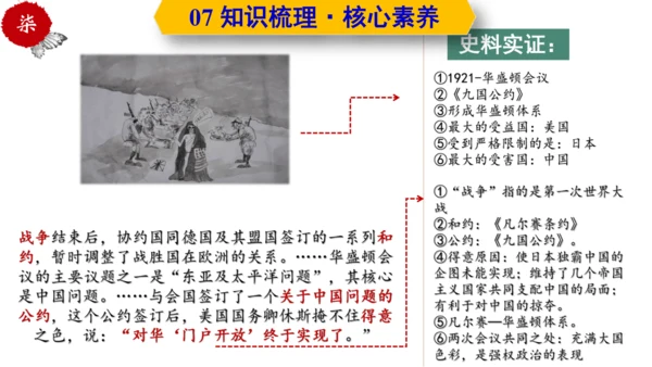 第三单元  第一次世界大战和战后初期的世界  单元复习课件（部编版）